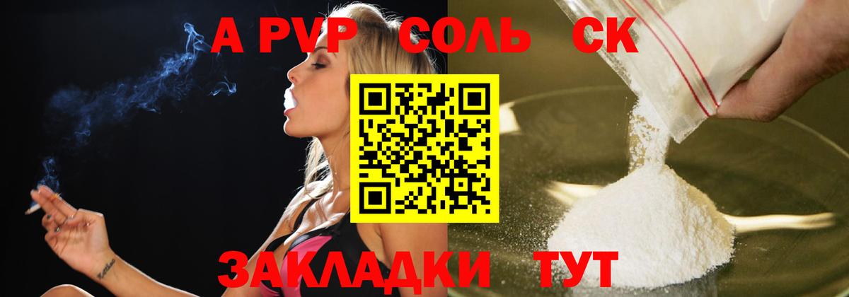 APVP VHQ Советский