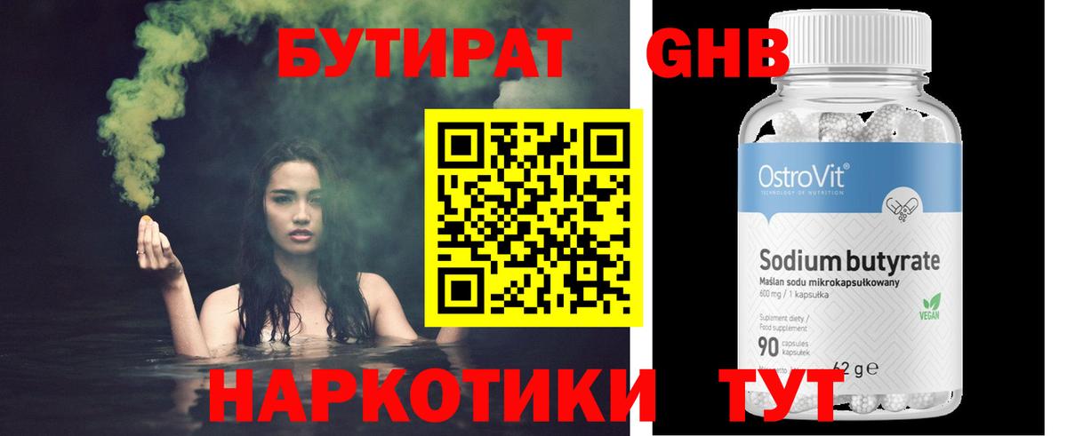 БУТИРАТ 1.4BDO  Вход с VPN  Советский 