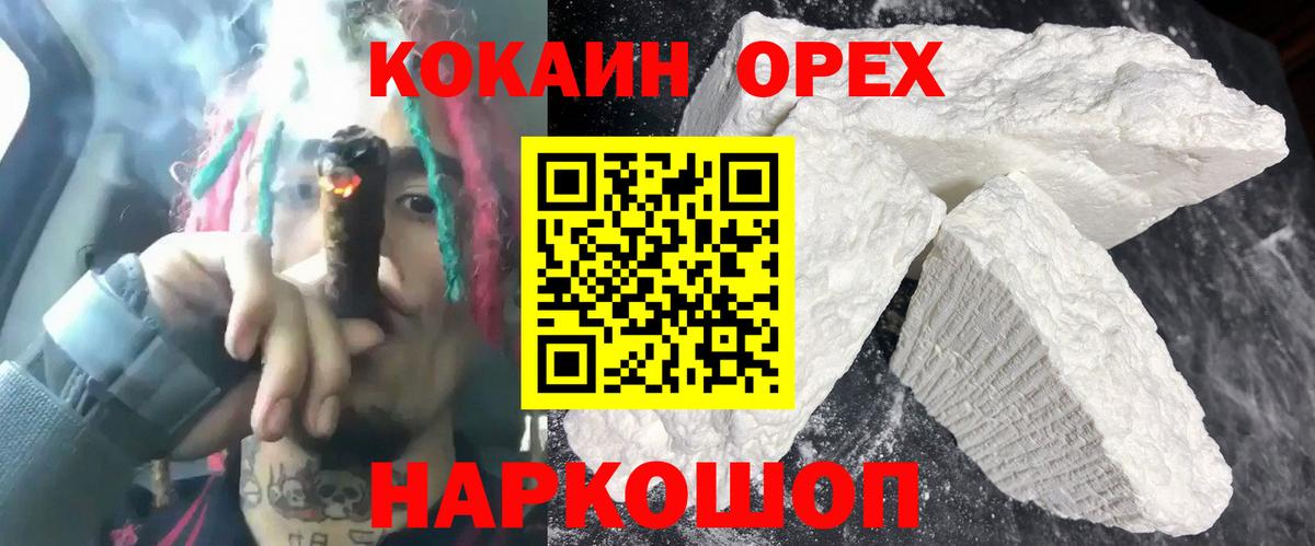 Кокаин 99%  Вход с VPN  КОКАИН Боливия  Советский 