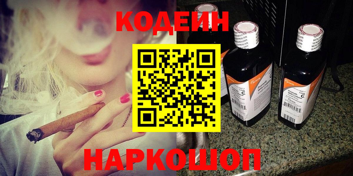 Codein Purple Drank  Вход с VPN  Советский 