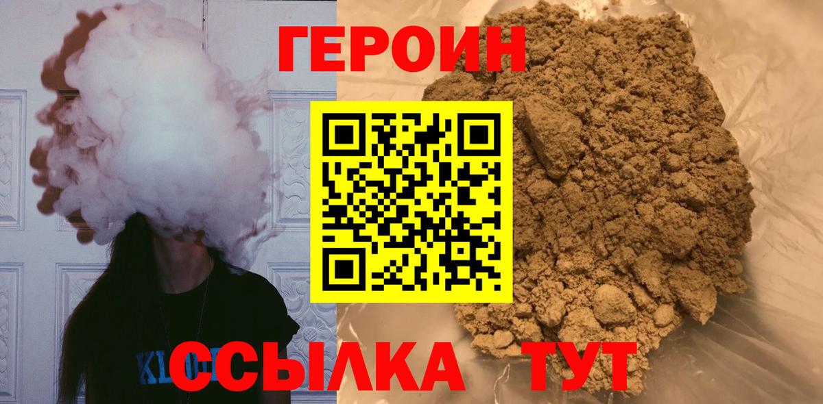 ГЕРОИН хмурый Советский