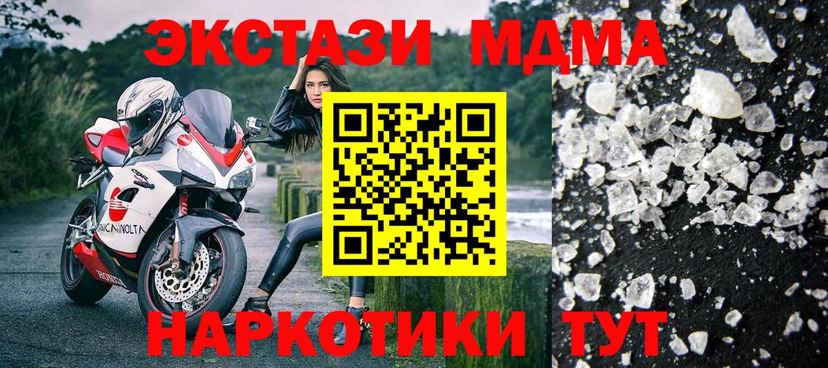 MDMA молли  Вход с VPN  МДМА  МДМА Molly  Советский 