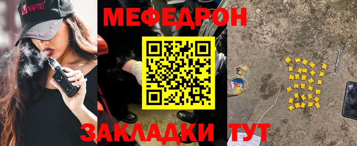где найти наркотики  Мефедрон мука  Вход с VPN  Меф  Советский  МЕФ мяу мяу 