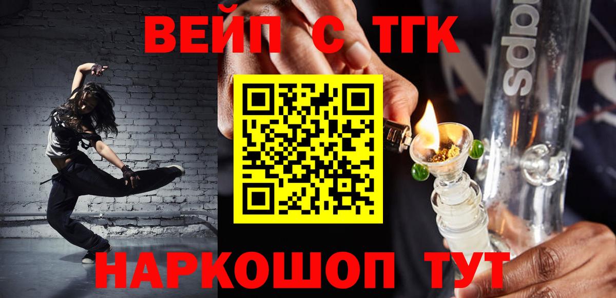 ТГК THC oil Советский