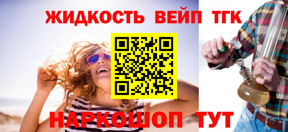 Дистиллят ТГК вейп с тгк  ТГК вейп  Вход с VPN  Советский 